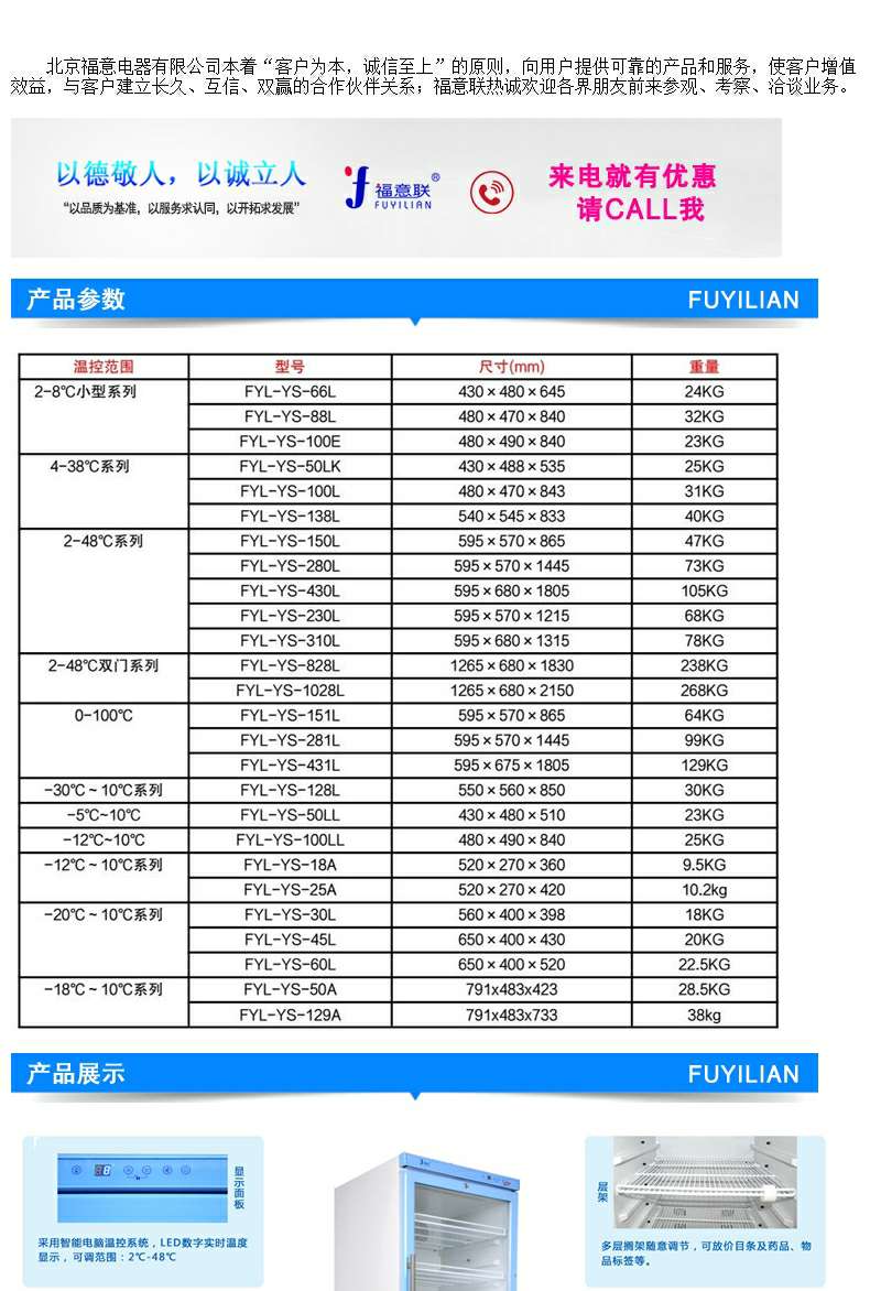 药品恒温箱15-25度储存柜FYL-YS-100E