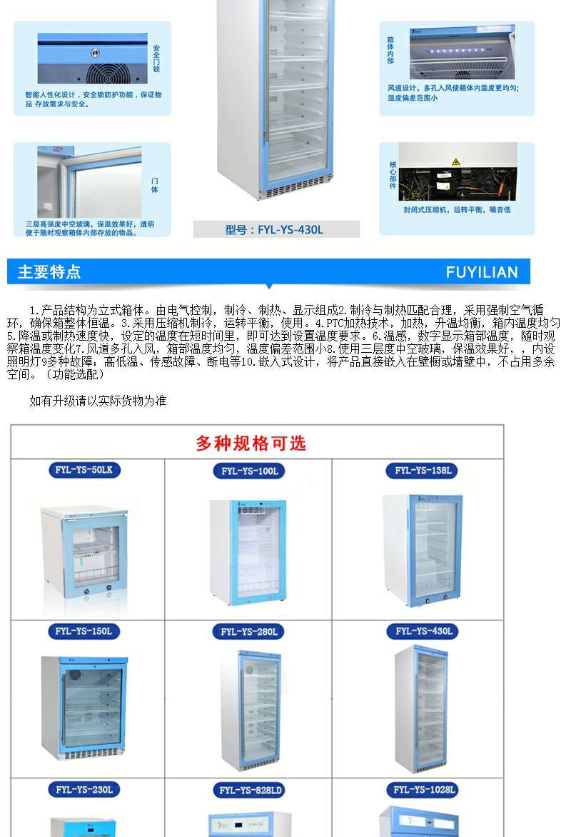 标本恒温柜FYL-YS-430L温度2-48度温度可调控