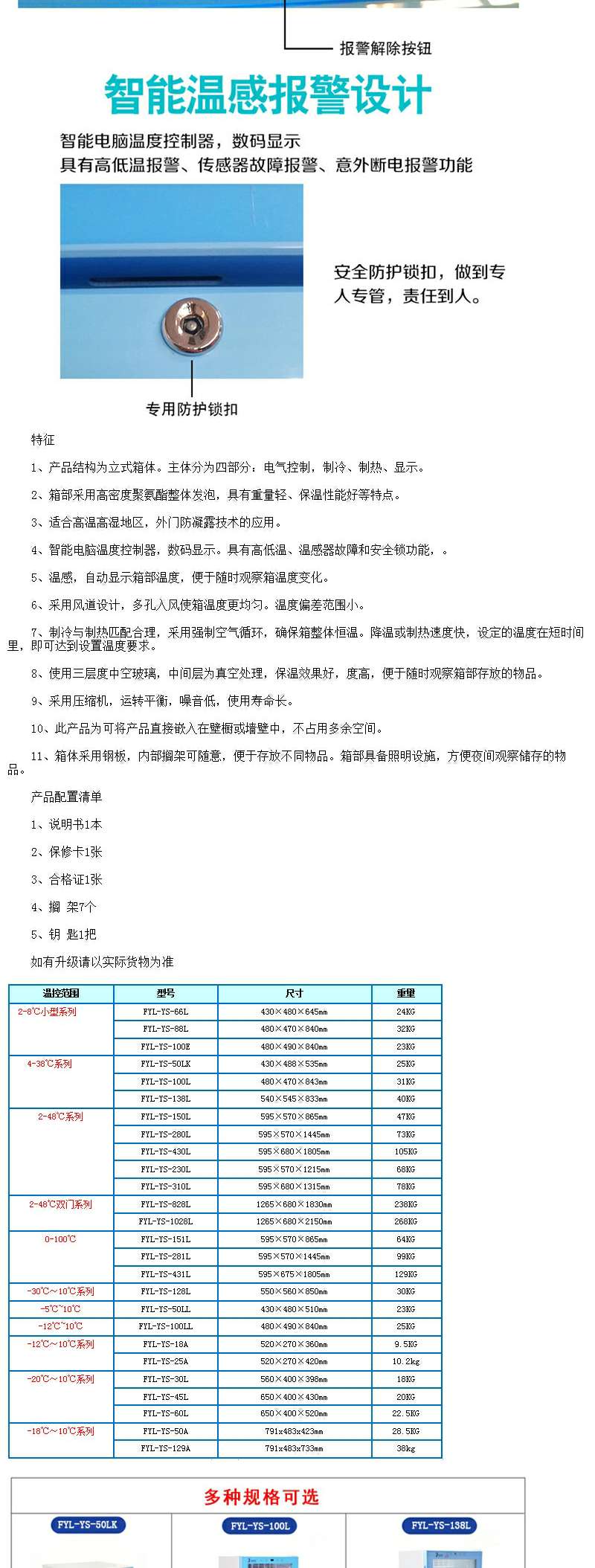 福意联储存箱温度2-48度可调控容积310L技术指导和说明