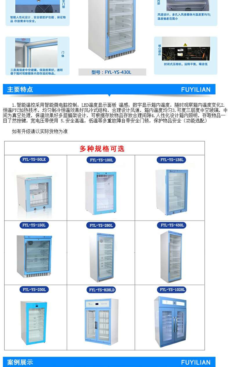 福意联2-8度保冷柜嵌入式安装