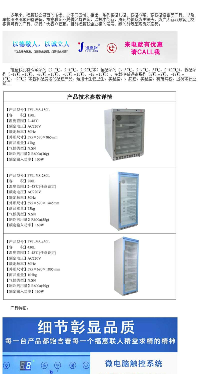 医用保温柜、低温柜（嵌入式）