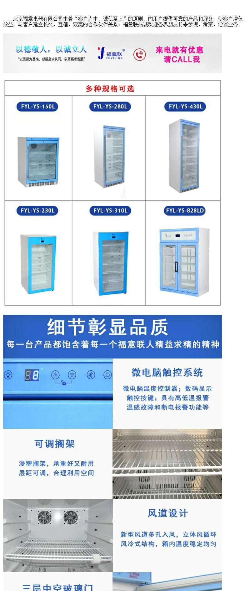 恒温标本冷藏柜FYL-YS-1028L带温度校准报告