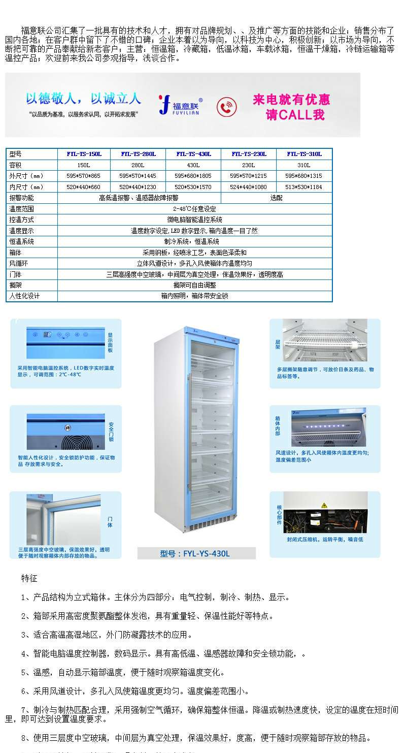 0-4度恒温药品储存冰箱