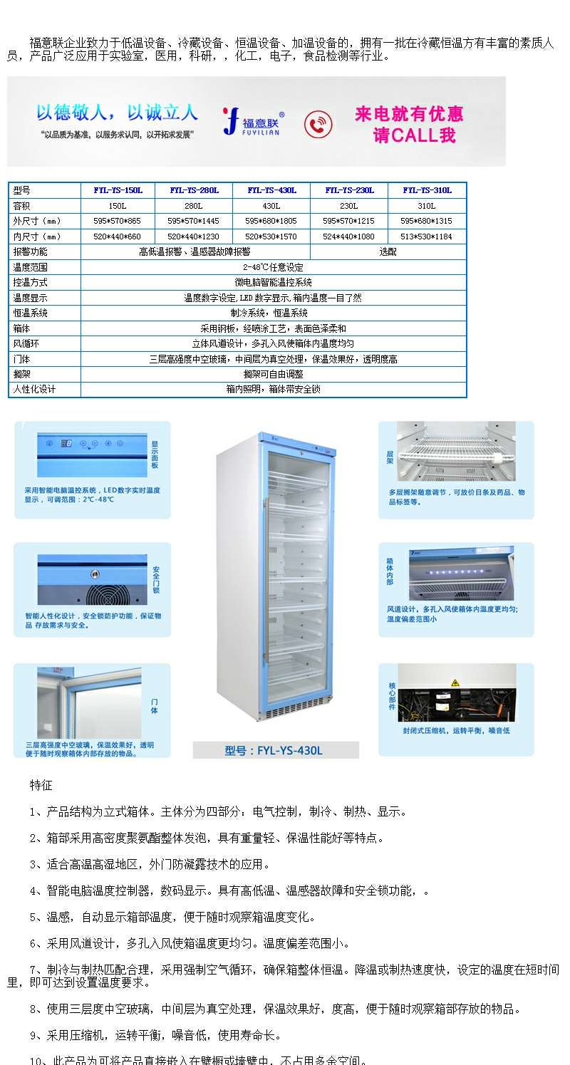 5-30度光刻胶储存冰柜保存光刻胶冷藏箱