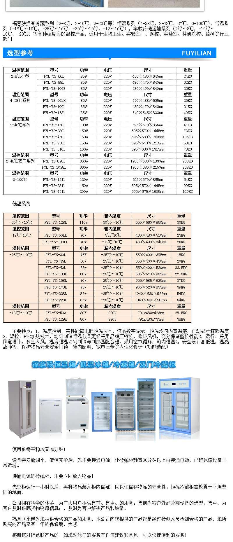 试剂标本柜FYL-YS-230L温度2-48度