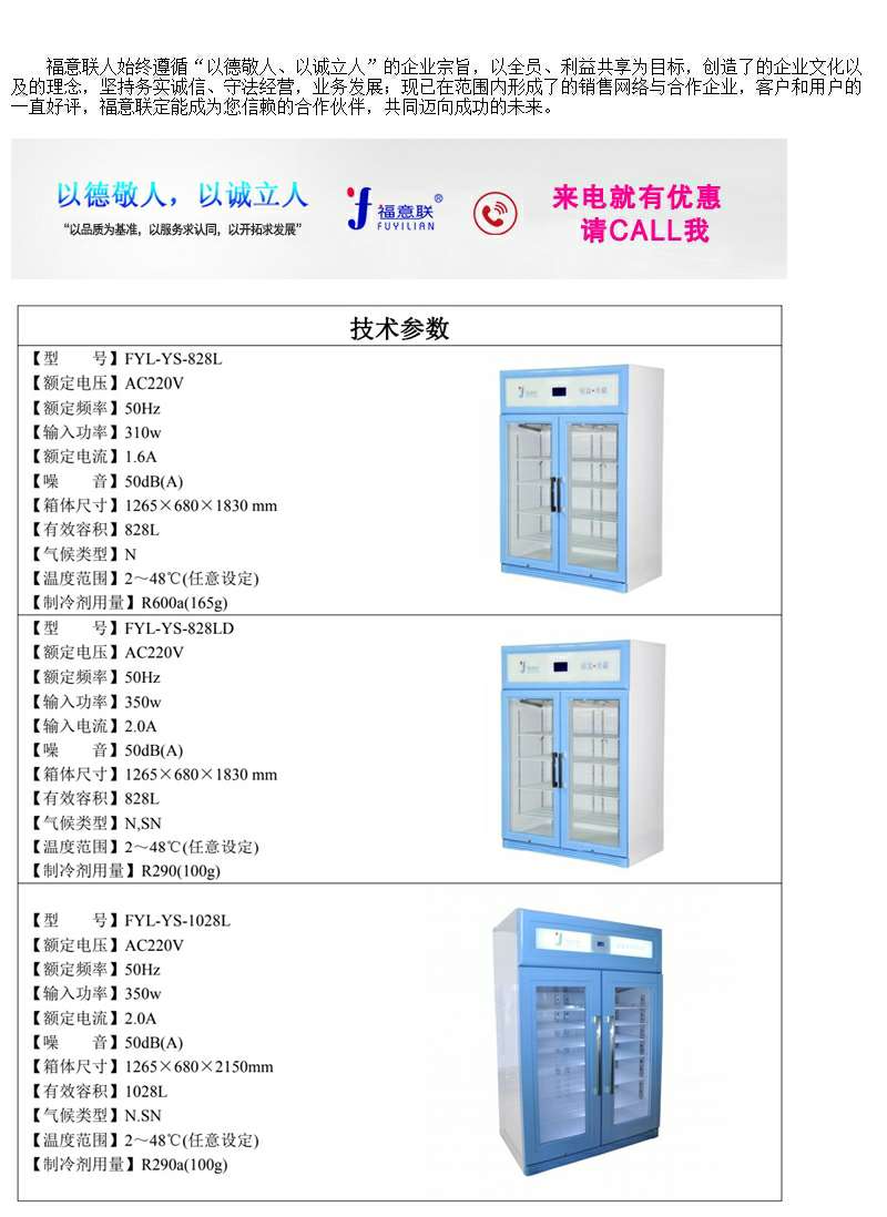 医用恒温箱外形尺寸595×680×1805mm产品型号FYL-YS-430L