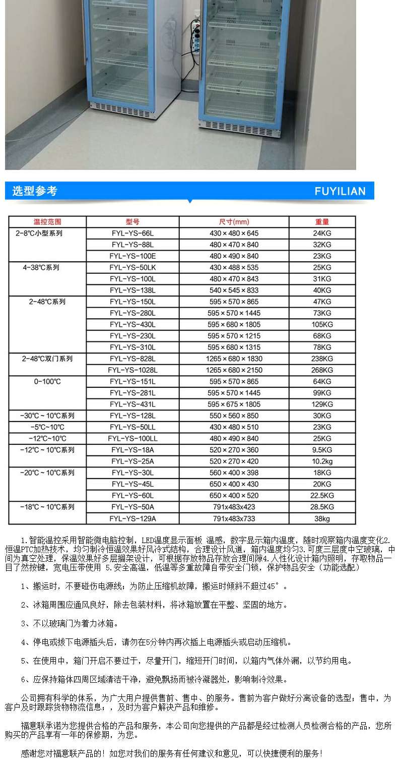 液体加温设备FYL-YS-430L温度2-48度