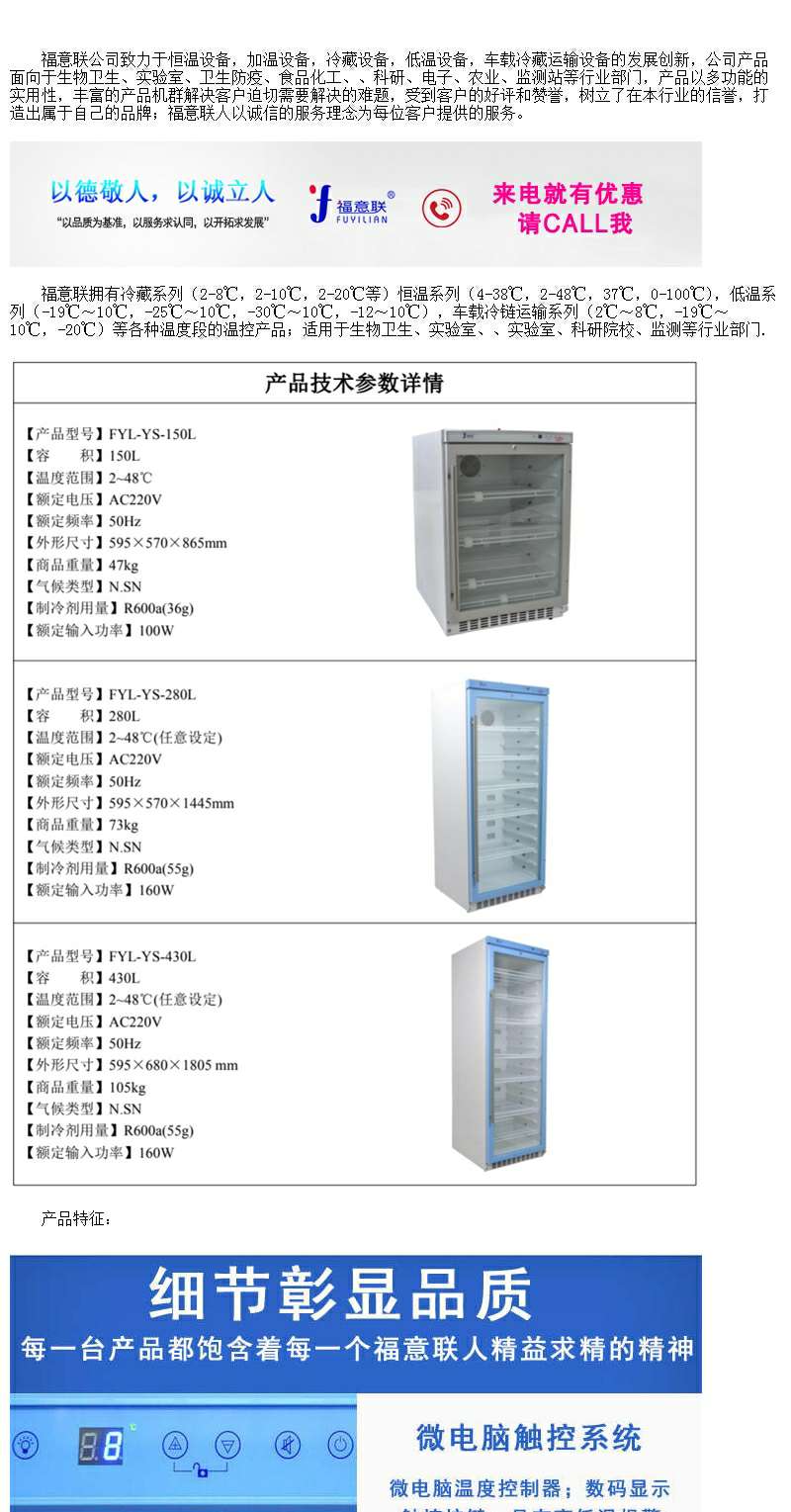 0度-5度药品恒温柜型号：FYL-YS-151L