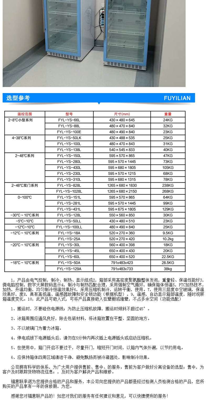 2-48℃恒温箱(福意联FYL-YS-280L)