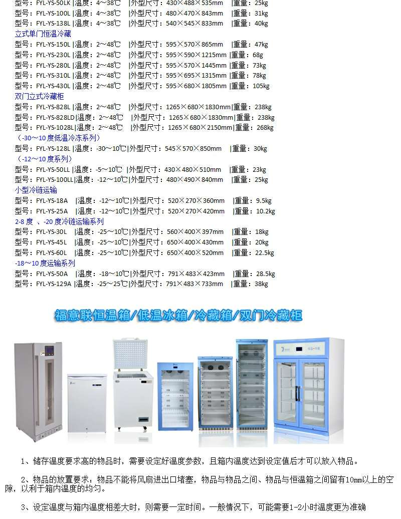 一级保冷柜柜FYL-YS-150L