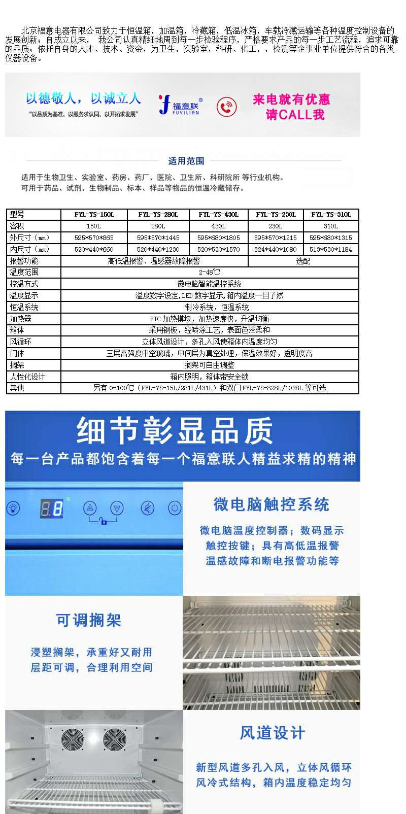 智能恒温箱容积138升温度4-38℃