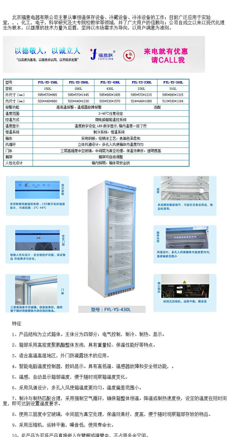 -30℃低温冰箱主要功能或目标：储存药品、等生物制品,保其在适宜的温度下保存。