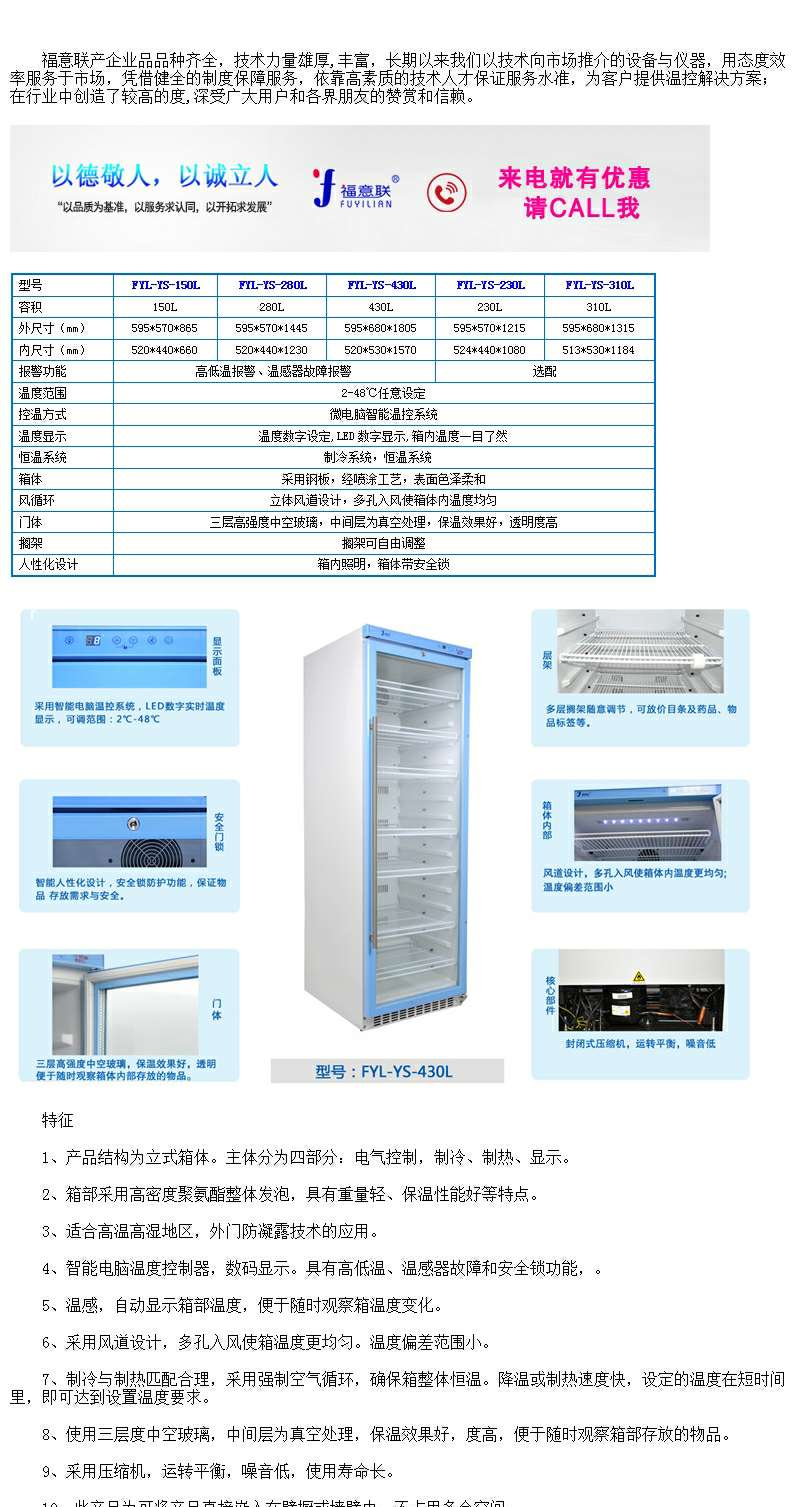 型号FYL-YS-280L温度2-48度