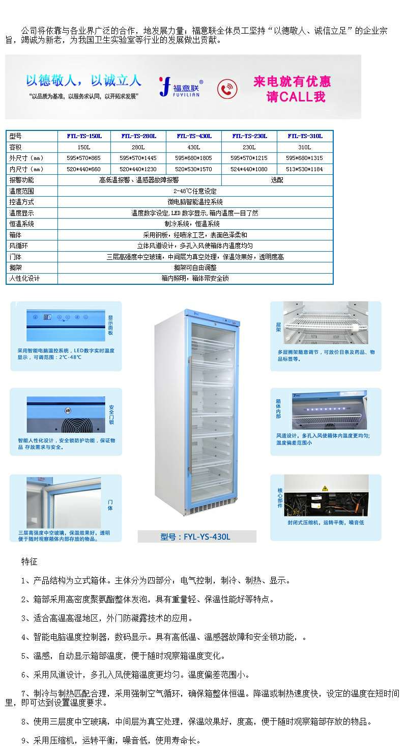 实验室冷藏冰箱福意联FYL-YS-151L报价