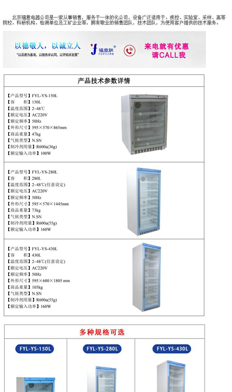 病理样本冷藏柜（物保管柜）