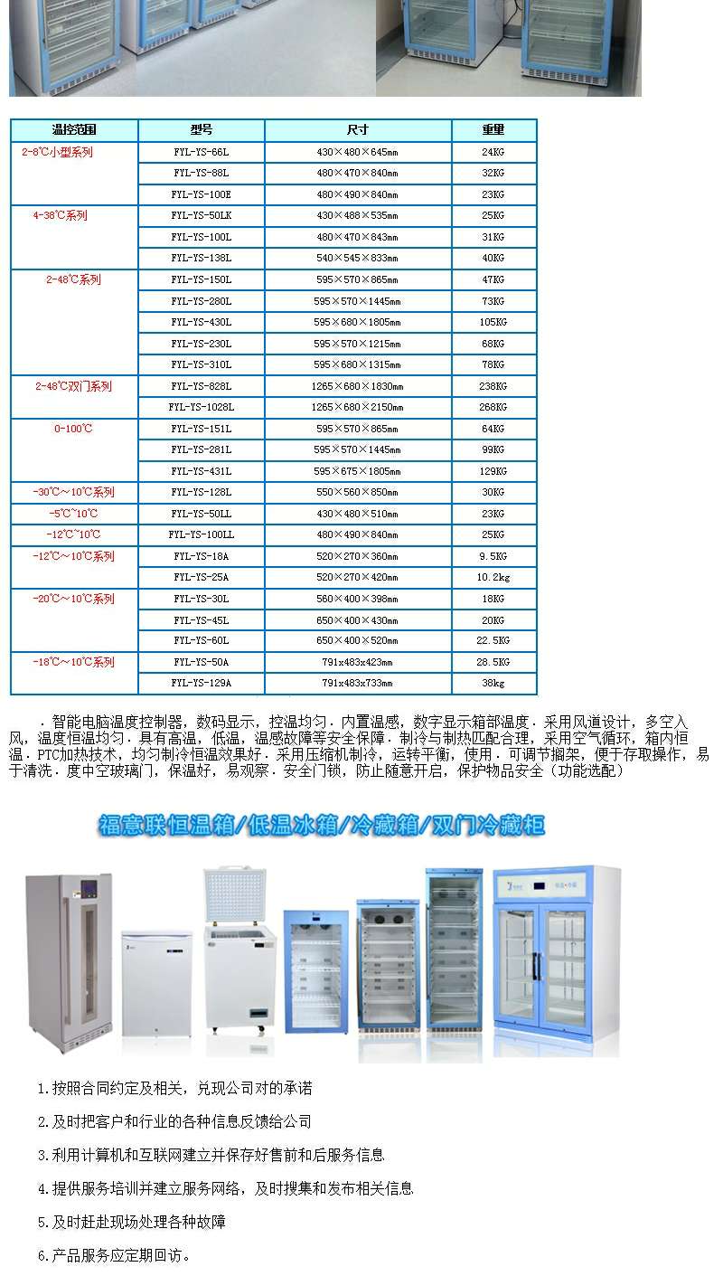 FYL-YS-430L药品恒温箱福意联恒温箱