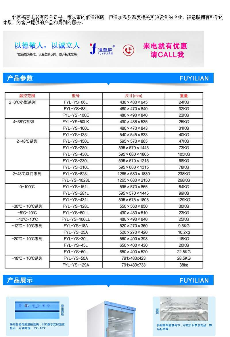 冷藏箱2-8℃长宽高（500*503*1292mm）130升左右