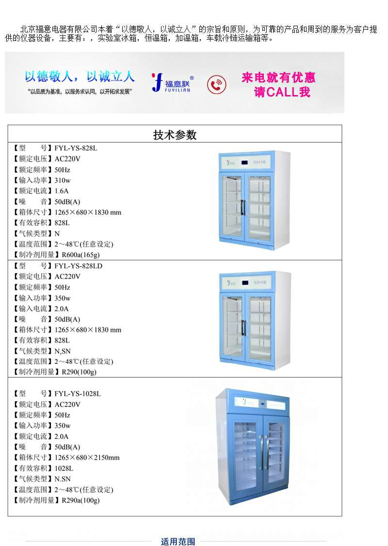 常温标本柜FYL-YS-100L温度4-38度