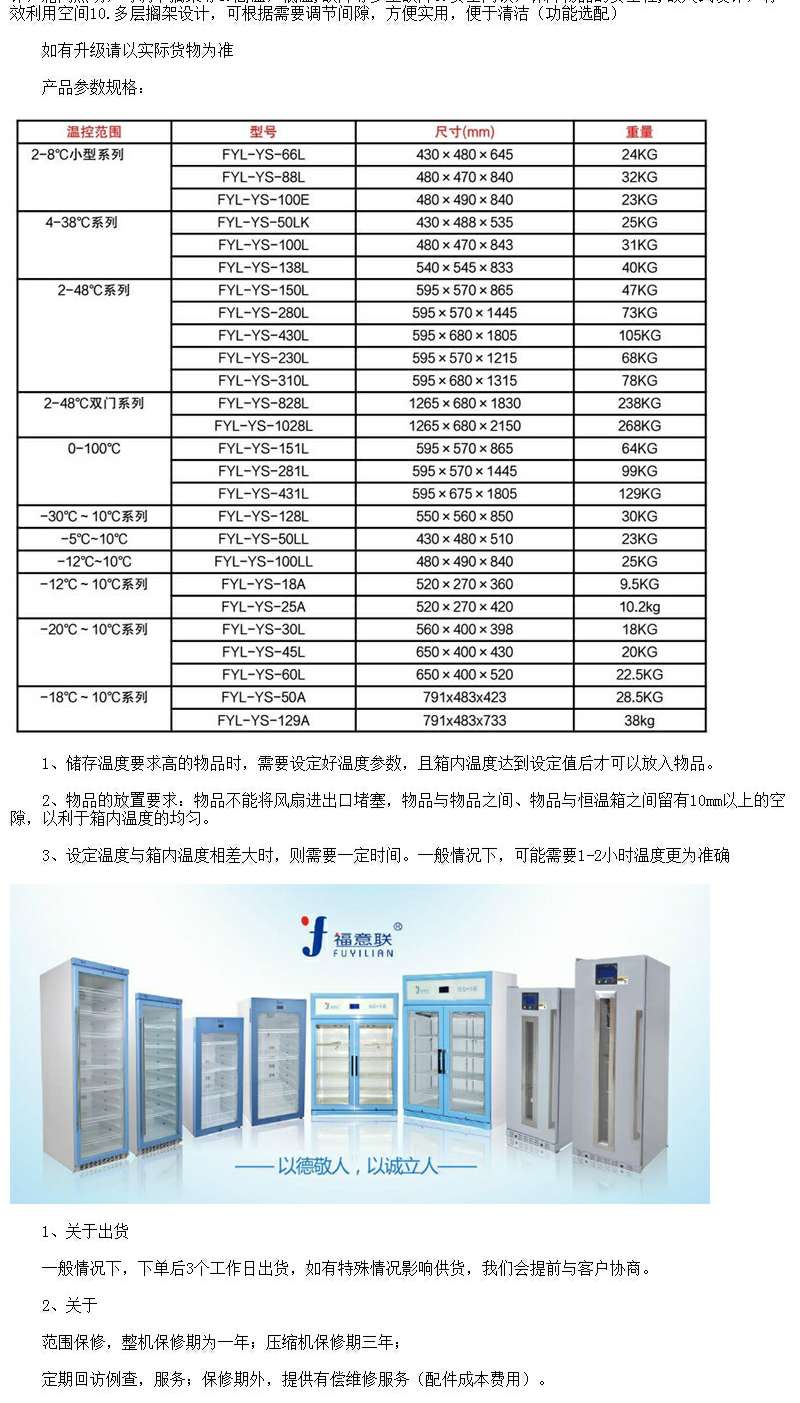 药品冷藏柜FYL-YS-430L温度2-48度