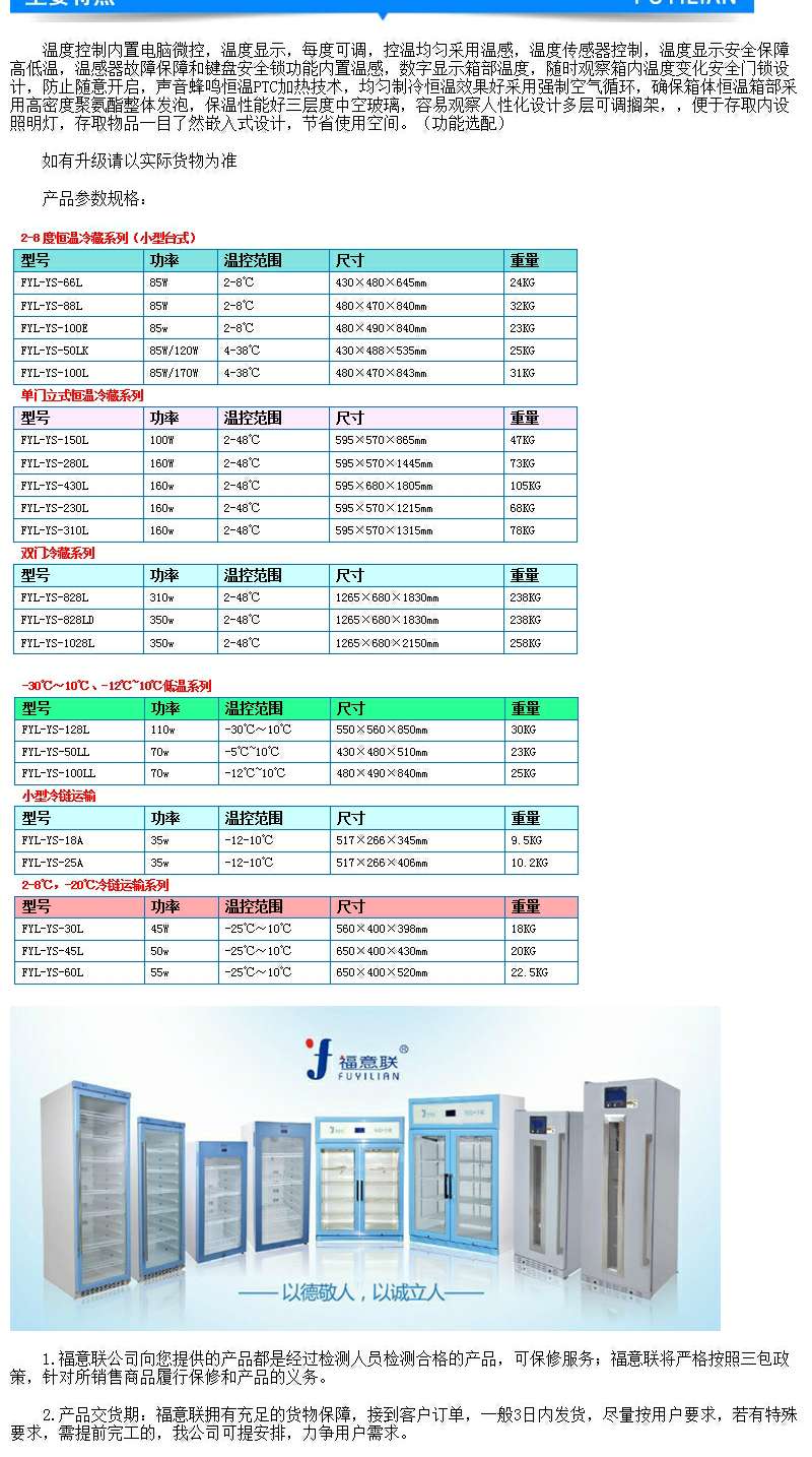 热奄包热柜福意联FYL-YS-281L