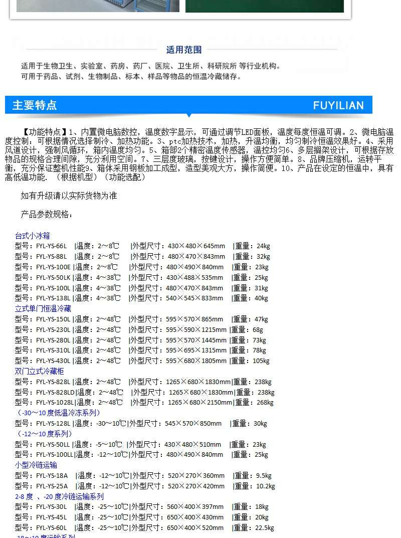 福意联临床标本冷藏柜FYL-YS-150L带温度校准报告