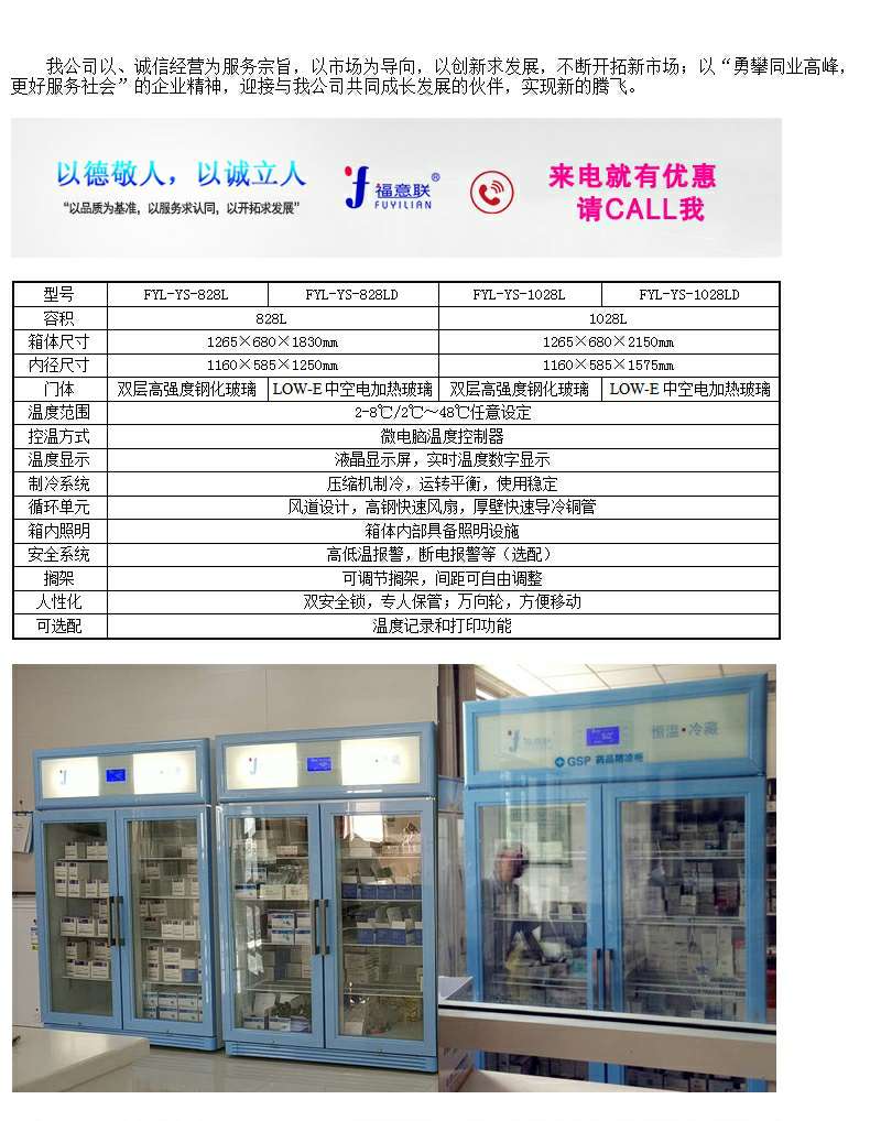 福意联入墙式医用恒温柜FYL-YS-138L净化手术室安装