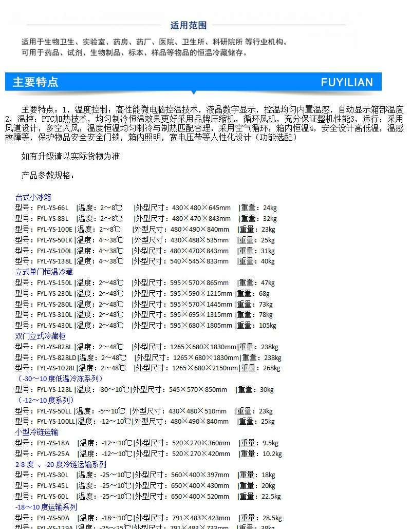 福意联FYL-YS-281L生物物干燥柜