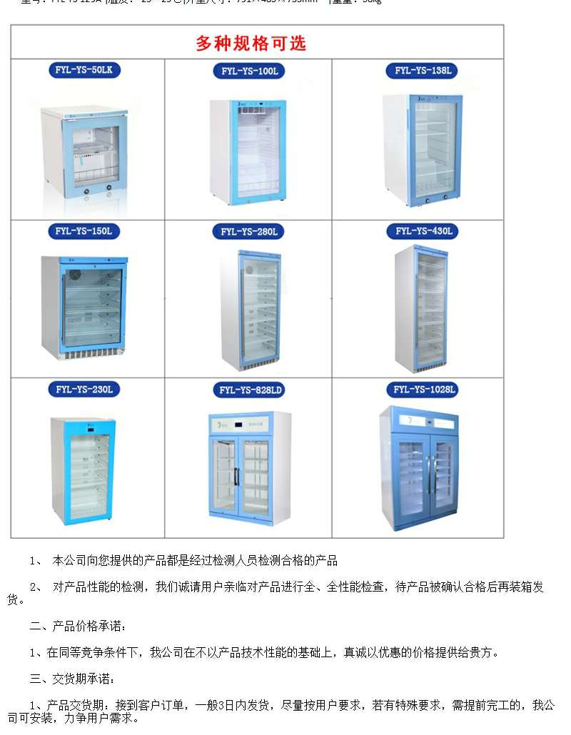 恒温标本冷藏柜FYL-YS-1028L带温度校准报告