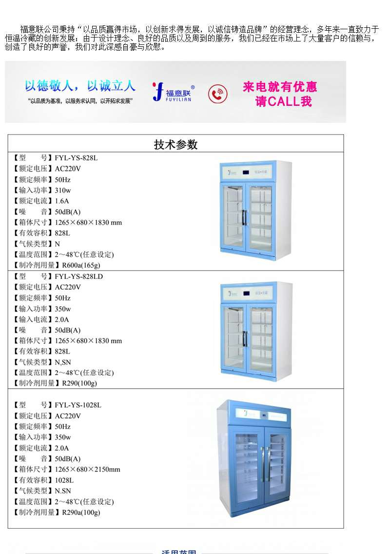 FYL-YS-431L福意联中药热敷包恒温箱