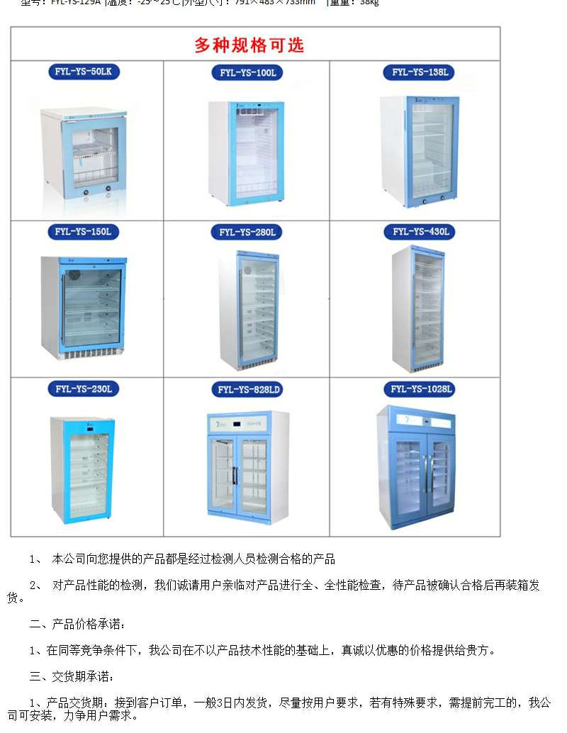 保冷柜血液储存箱有效容积150升制冷性能2度-8度