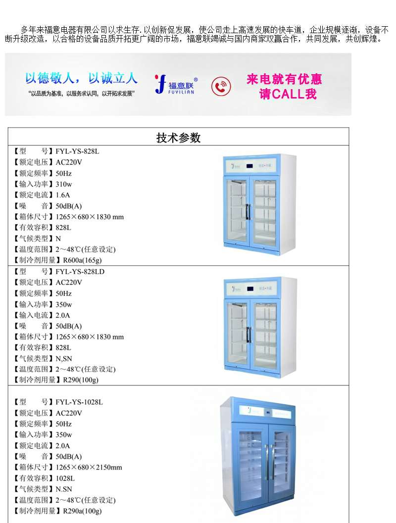 福意联FYL-YS-280L产品参数及配置清单