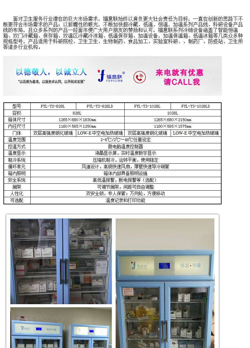 15-25度恒温箱(型号-报价)FYL-YS-100L型恒温箱