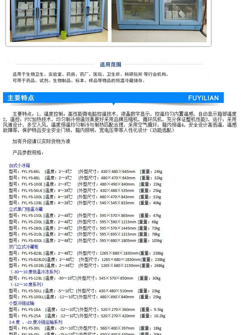 医用药液保温柜安装指南595*570*865mm