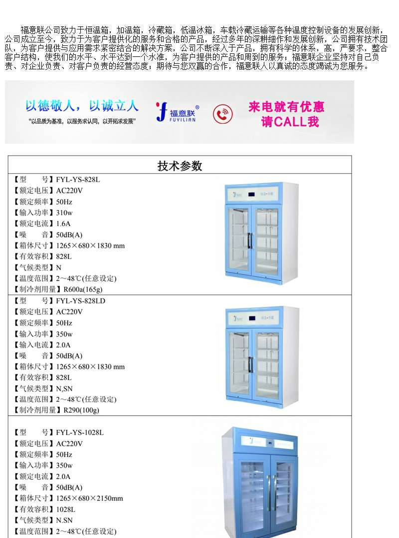 阴凉柜15-30度临床试验用带校准