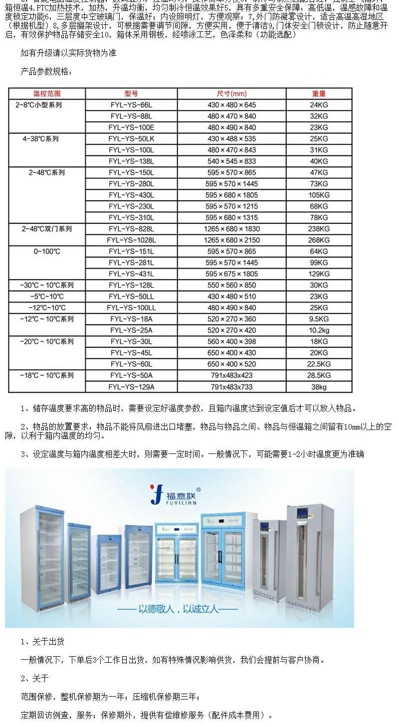 福意联恒温冷藏冰冷藏储存恒温设定