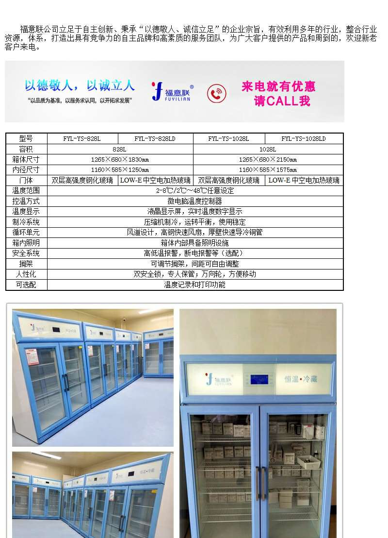 福意联阴凉柜8~20℃,每度可调可控.