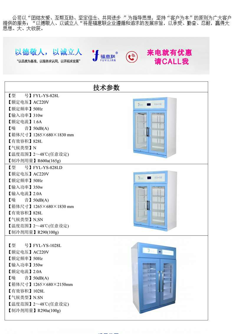 实验室冰箱_医用冷藏箱_手术室保冷柜-福意联恒温箱