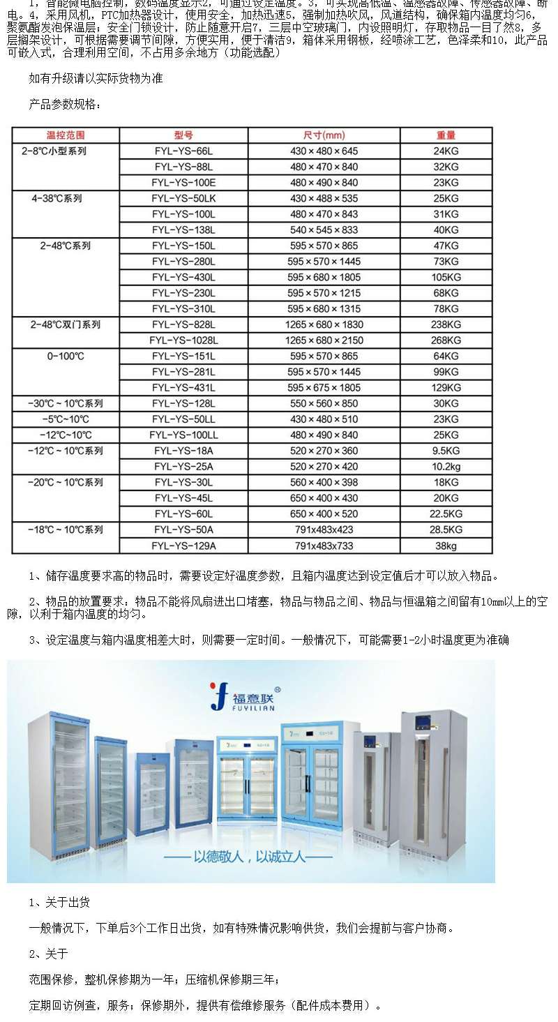 保温柜、保冷柜国产＊＊FYL-YS-280L新型智能恒温箱