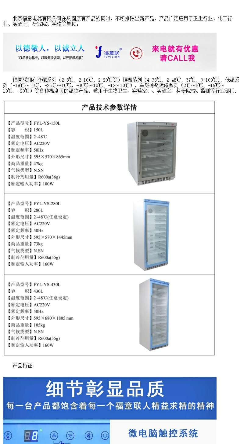 多用途恒温箱430升温度2-48℃尺寸595×680×1805mm