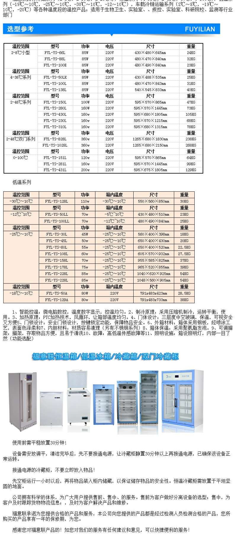 医用恒温箱产品型号FYL-YS-430L箱体内部采用高密度聚氨酯整体发泡，具有重量轻、保温性能好等特点。