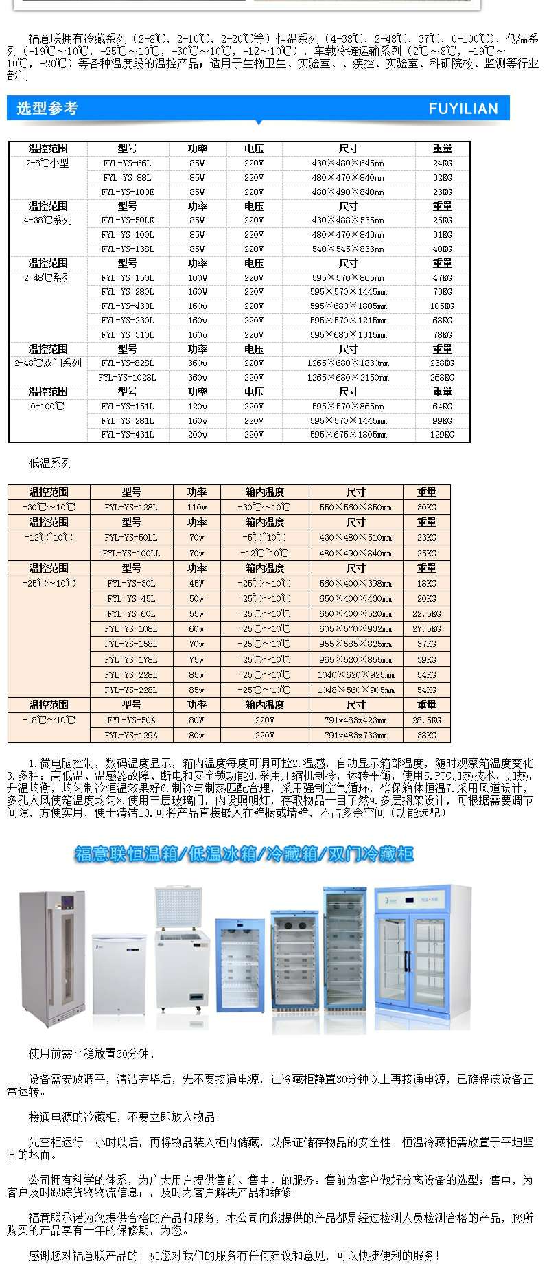 手术室温箱小型福意联138L100L可选择4-38度可调节