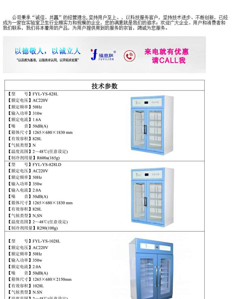 医用保温柜FYL-YS-280L外形尺寸595×570×1445mm