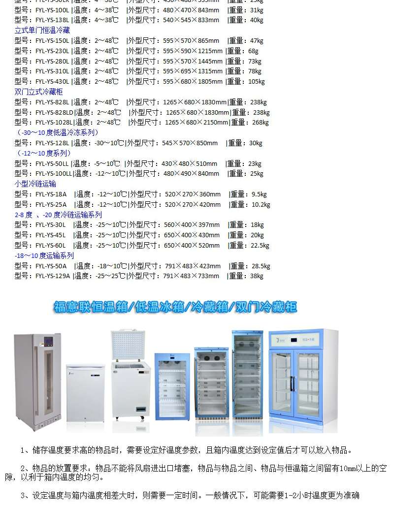 医用恒温柜（800L）