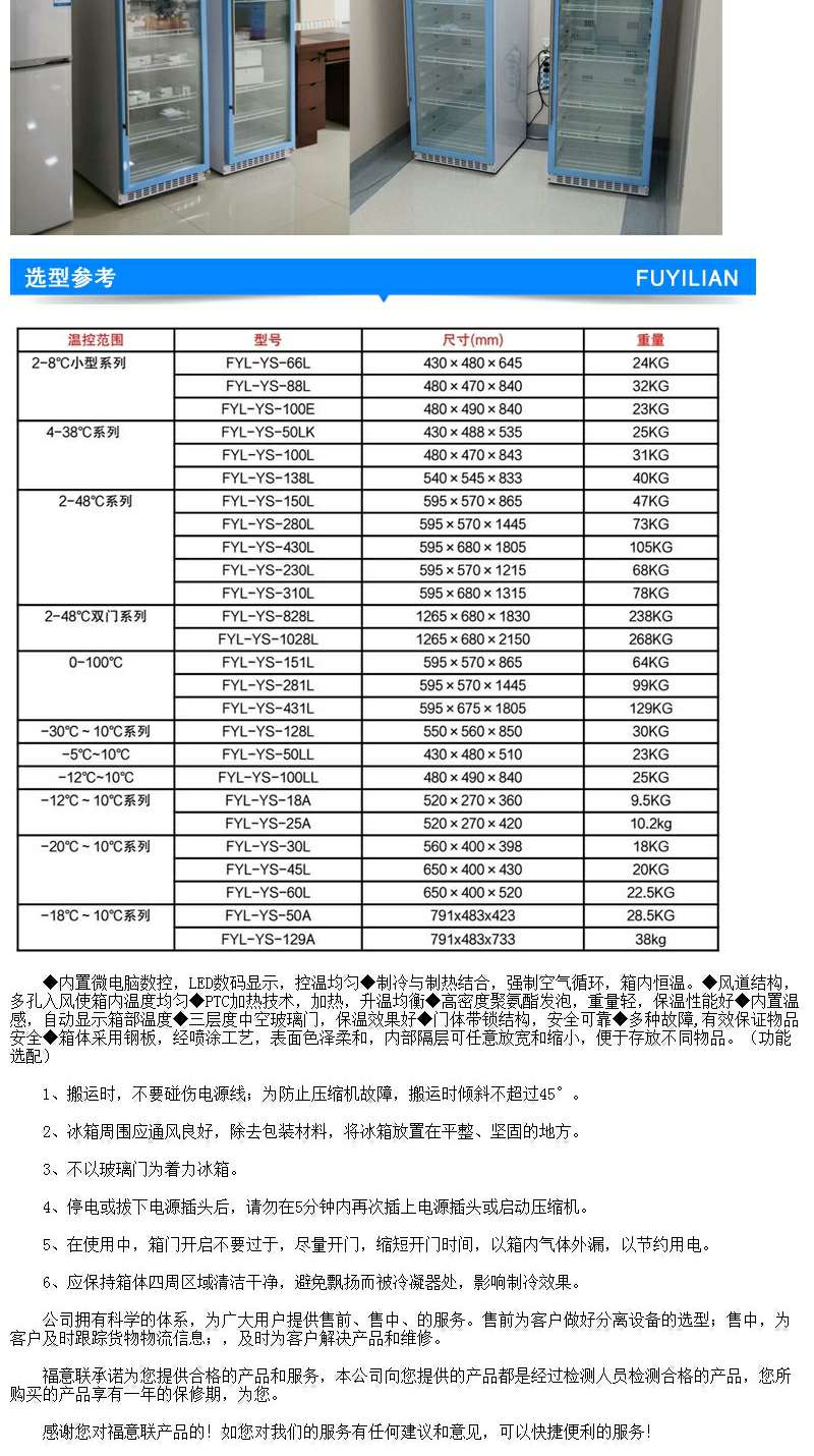 福意联保冷柜FYL-YS-150LD温度4度（温度可调控范围2-48度内）