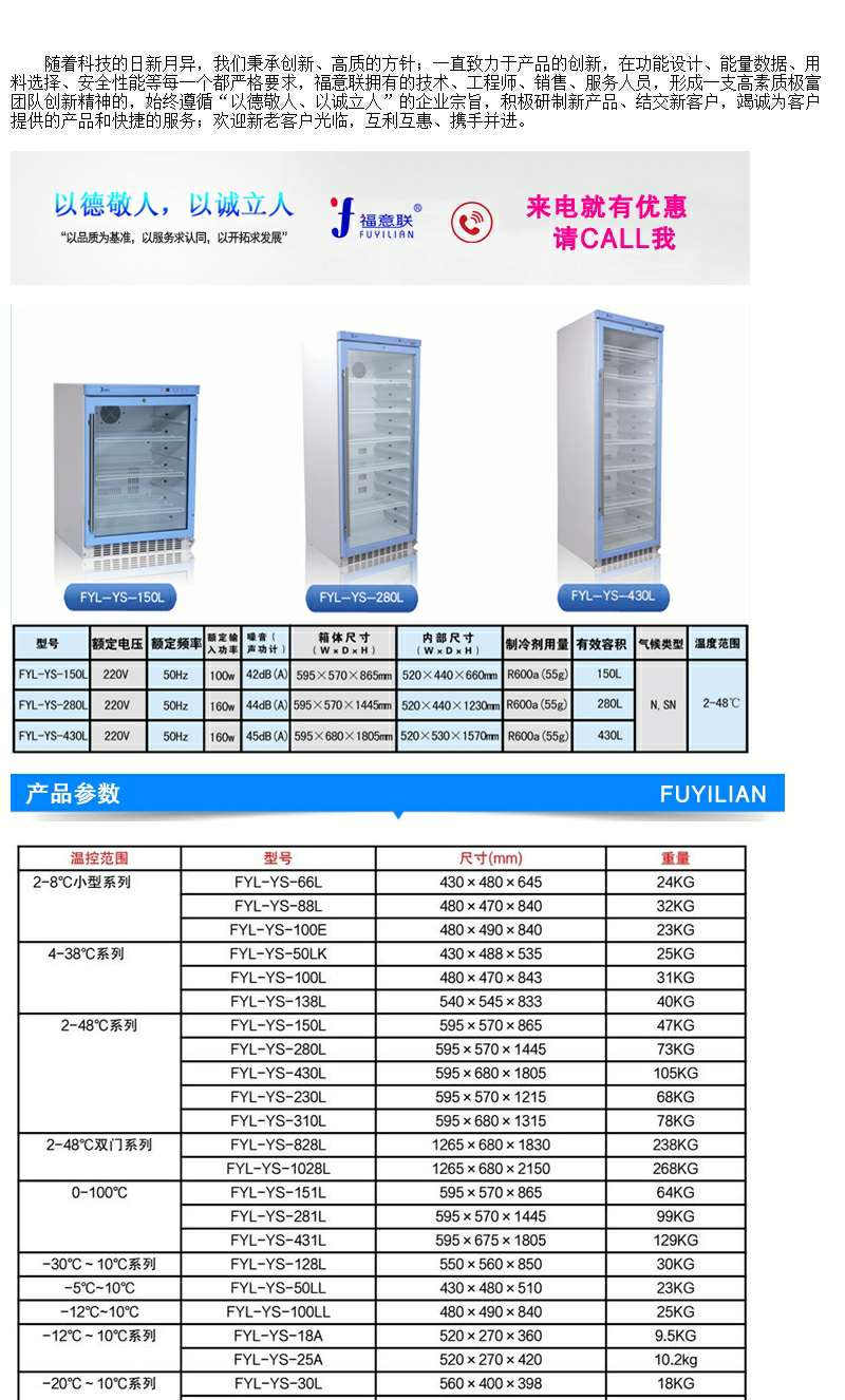 20-30度控温恒温箱放药品FYL-YS-281L