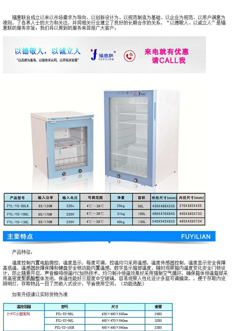 样品冷藏柜FYL-YS-150L温度4-38度温度可调控