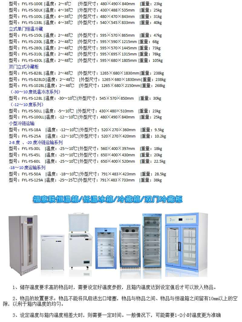 低温药品柜FYL-YS-1028LD温度2-48度