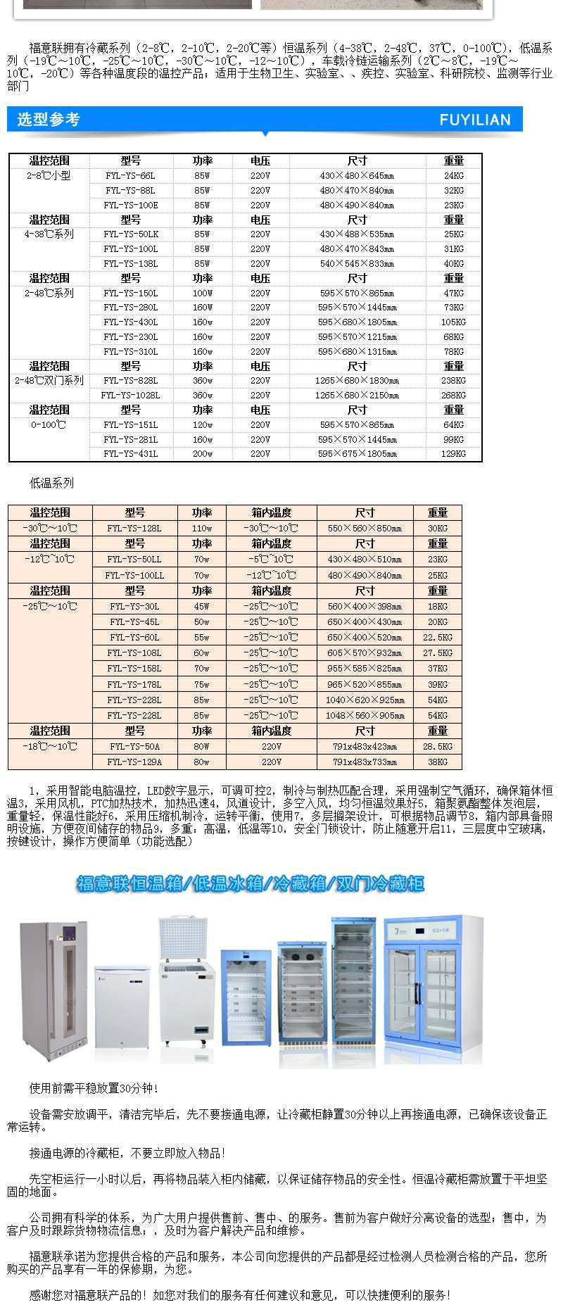 零下20度样品低温保存柜福意联2-8度双门样品柜FYL-YS-430L