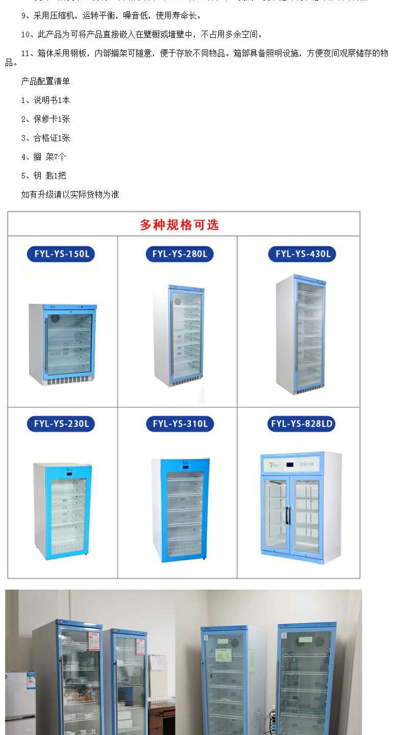 福意联阴凉柜8~20℃,每度可调可控.