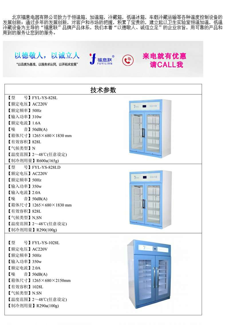 实验室4度样品柜报价实验室样品试剂冷藏柜FYL-YS-1028L